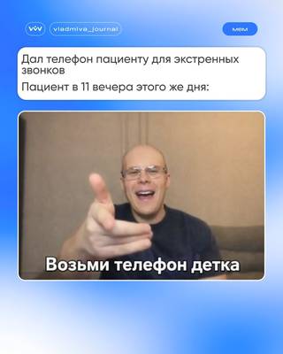 Номер пациента — частная граница, а не мем.